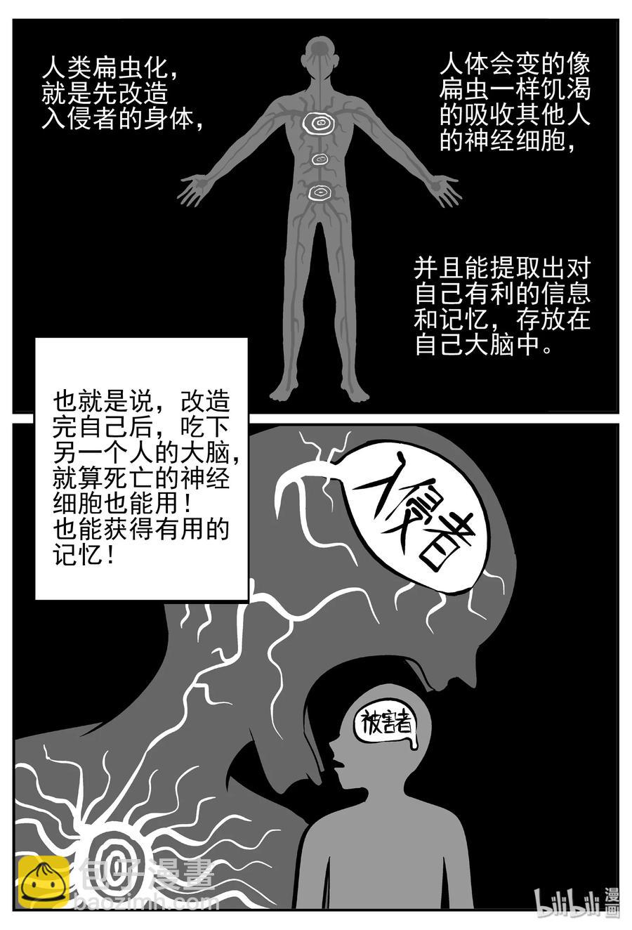 小智怪談 - 451 蟲博士 - 2