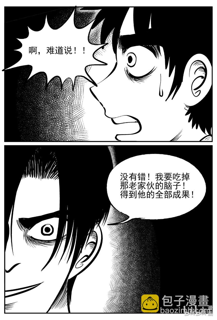 小智怪談 - 451 蟲博士 - 3