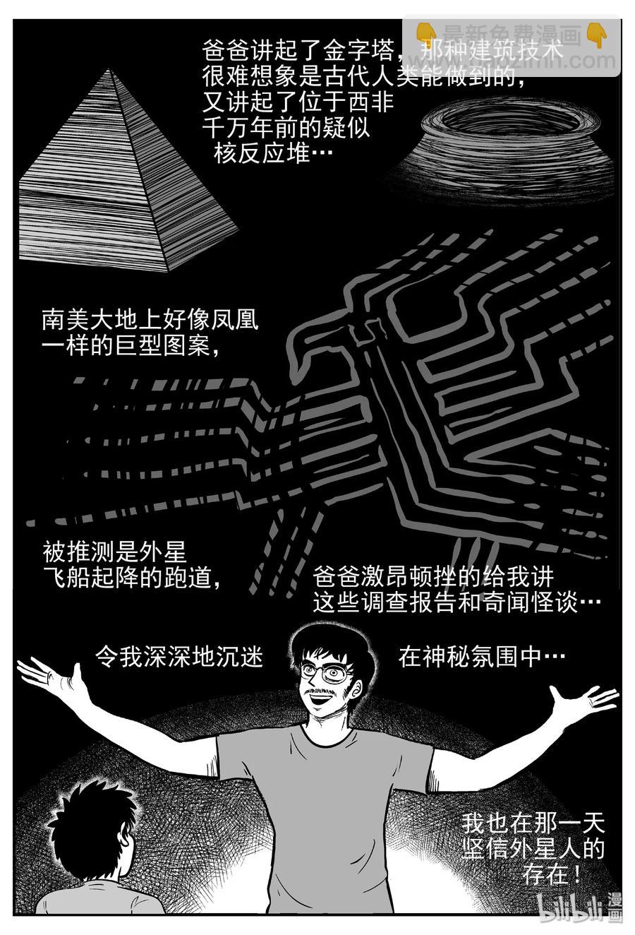 小智怪談 - 455 詭域之星 - 5