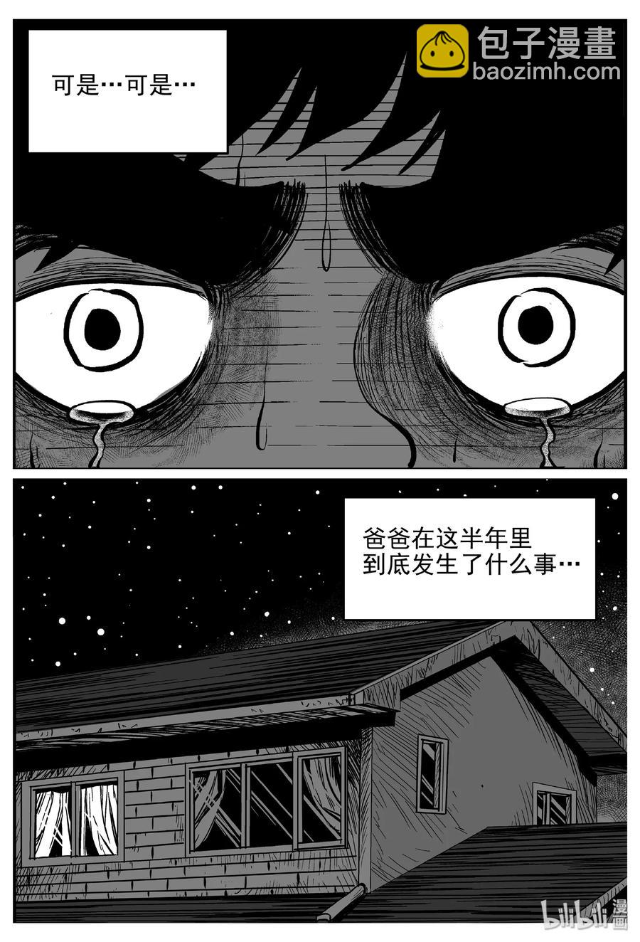 小智怪談 - 455 詭域之星 - 6