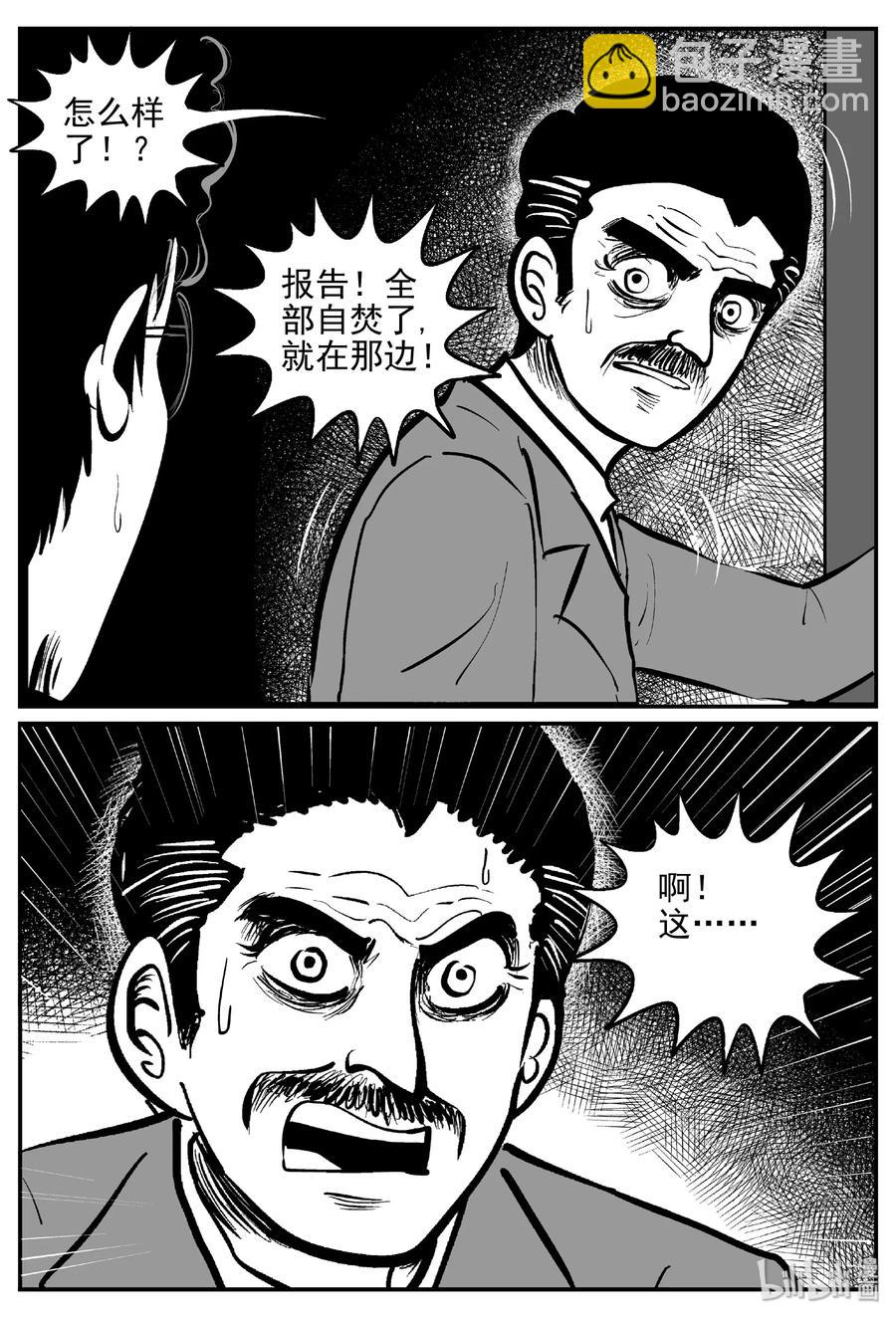 小智怪談 - 455 詭域之星 - 3
