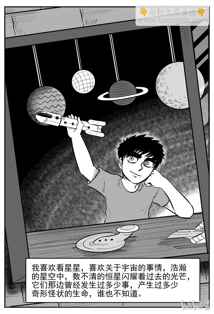 小智怪談 - 455 詭域之星 - 3