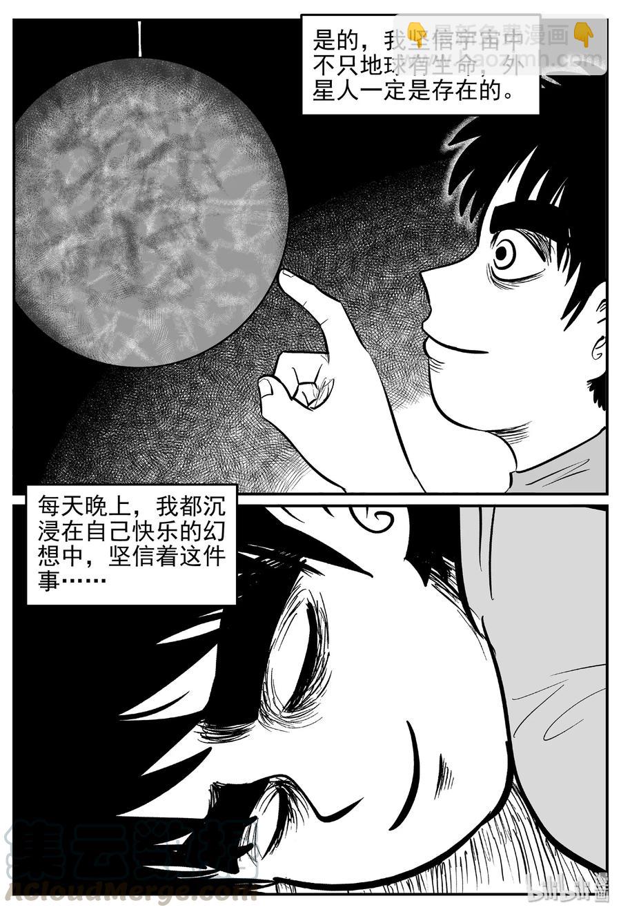 小智怪談 - 455 詭域之星 - 4