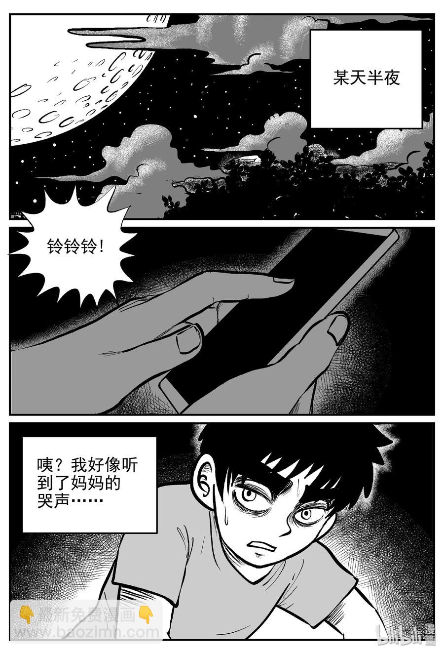 小智怪談 - 455 詭域之星 - 5