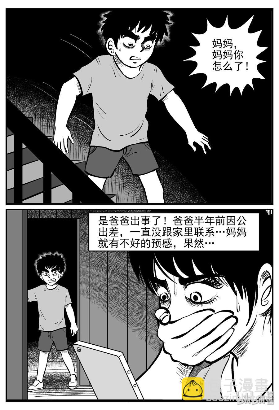 小智怪談 - 455 詭域之星 - 6