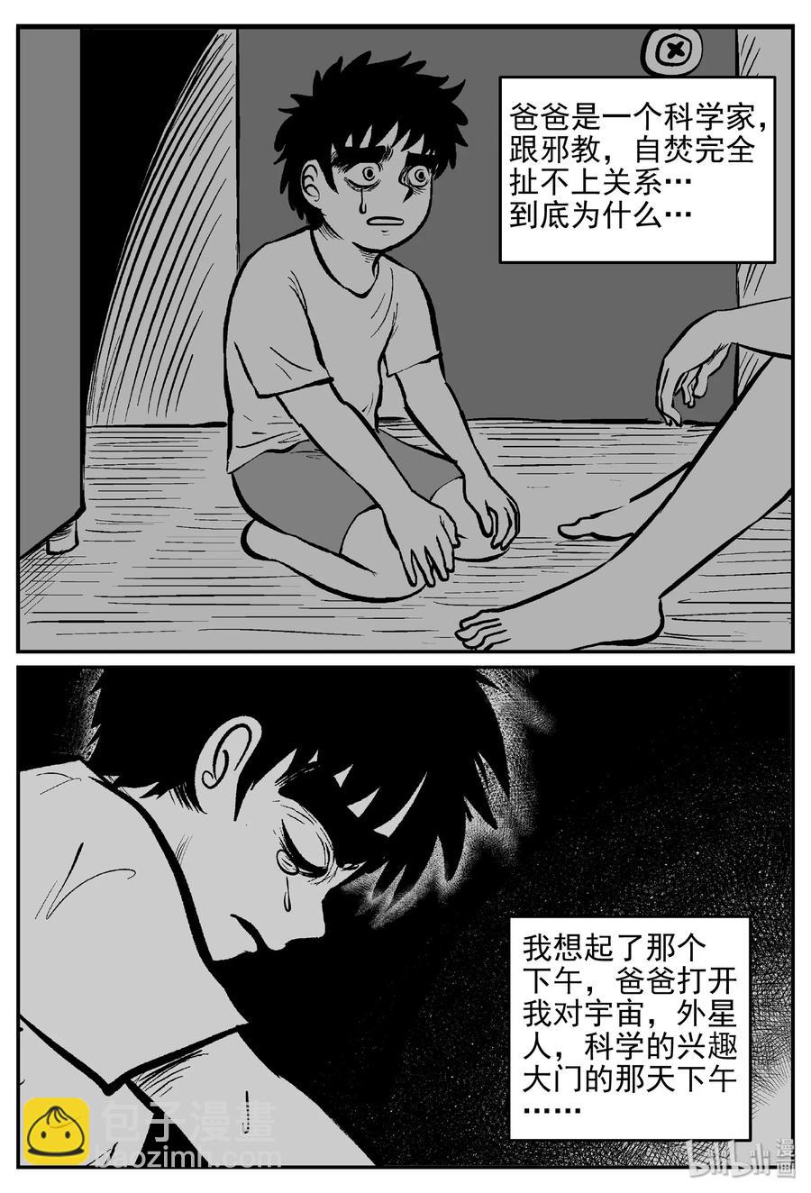 小智怪談 - 455 詭域之星 - 2