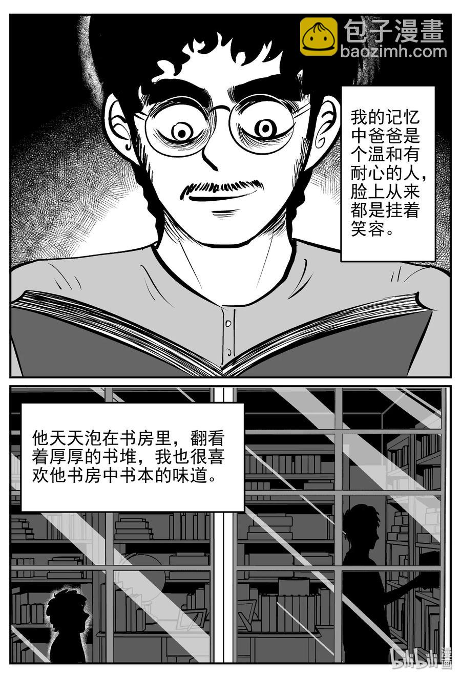 小智怪談 - 455 詭域之星 - 3