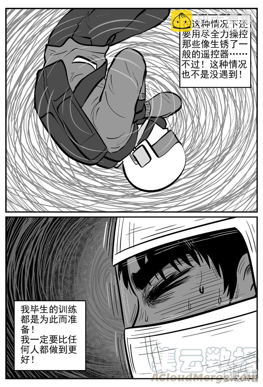 小智怪談 - 457 詭域之星 - 1