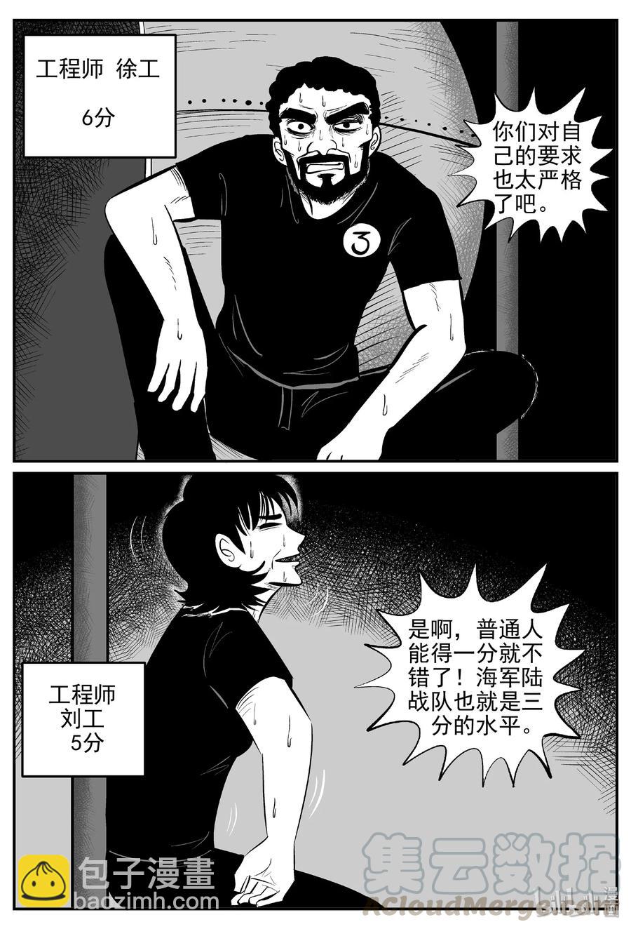 小智怪談 - 457 詭域之星 - 4