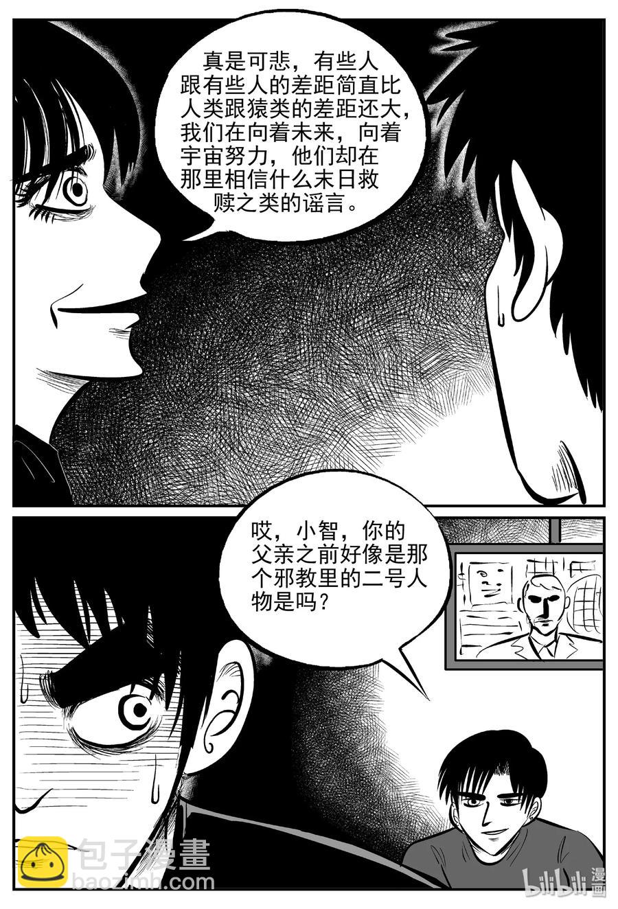 小智怪談 - 457 詭域之星 - 2