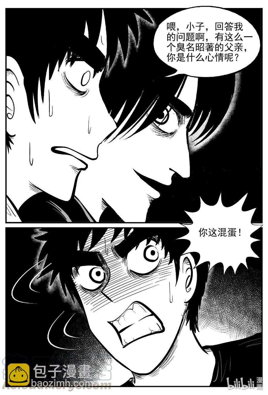 小智怪談 - 457 詭域之星 - 4