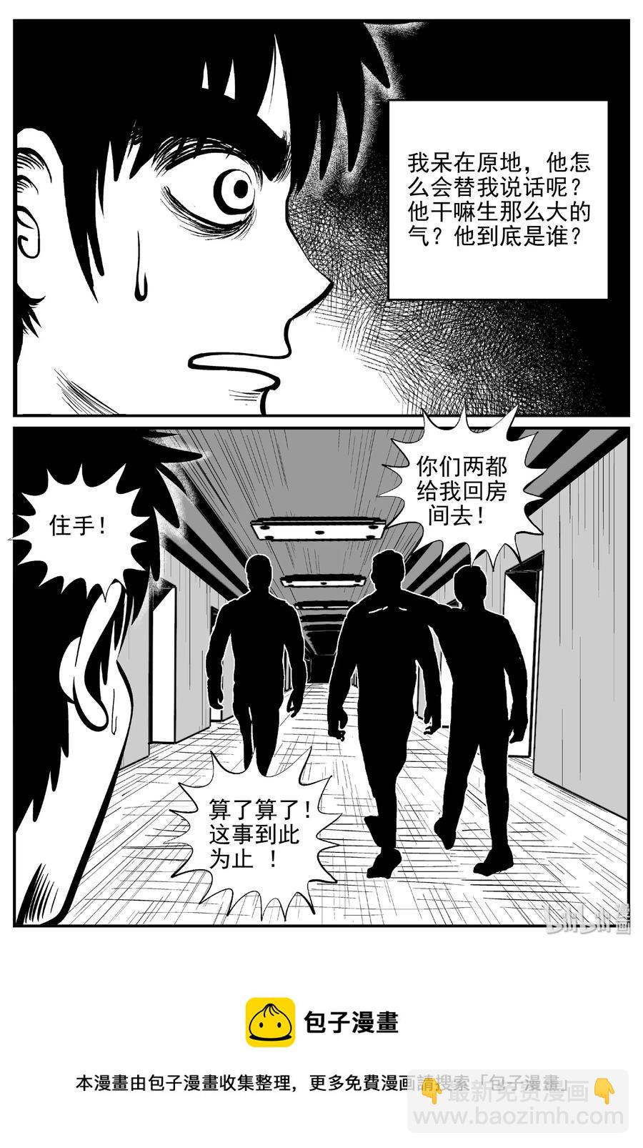 小智怪談 - 457 詭域之星 - 6