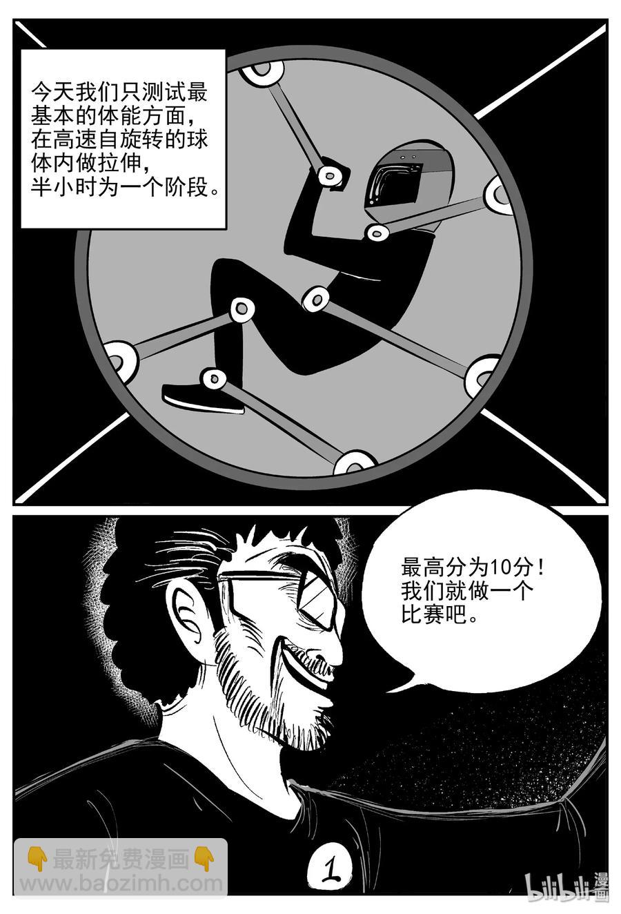 小智怪談 - 457 詭域之星 - 2