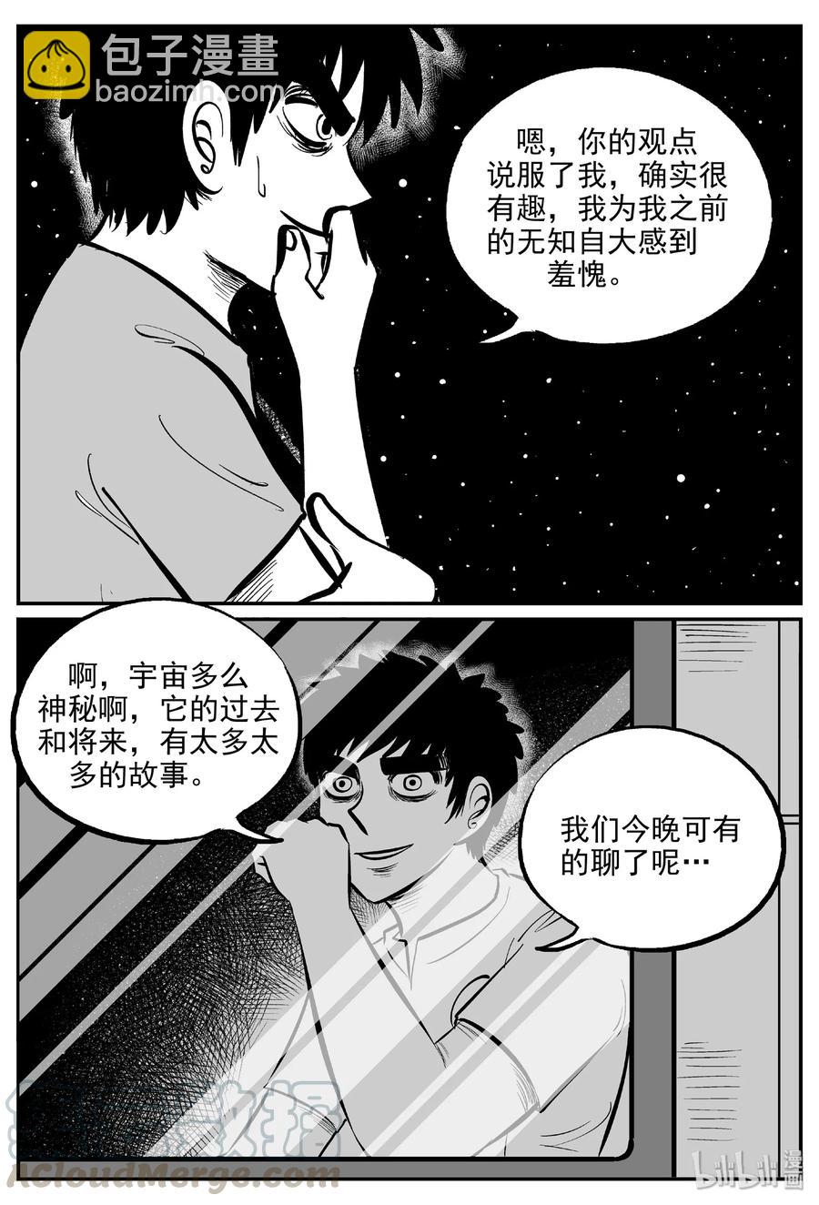 小智怪談 - 459 詭域之星 - 4