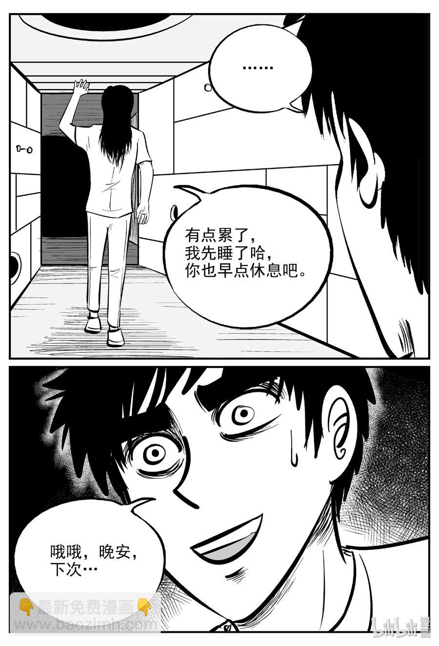 小智怪談 - 459 詭域之星 - 5