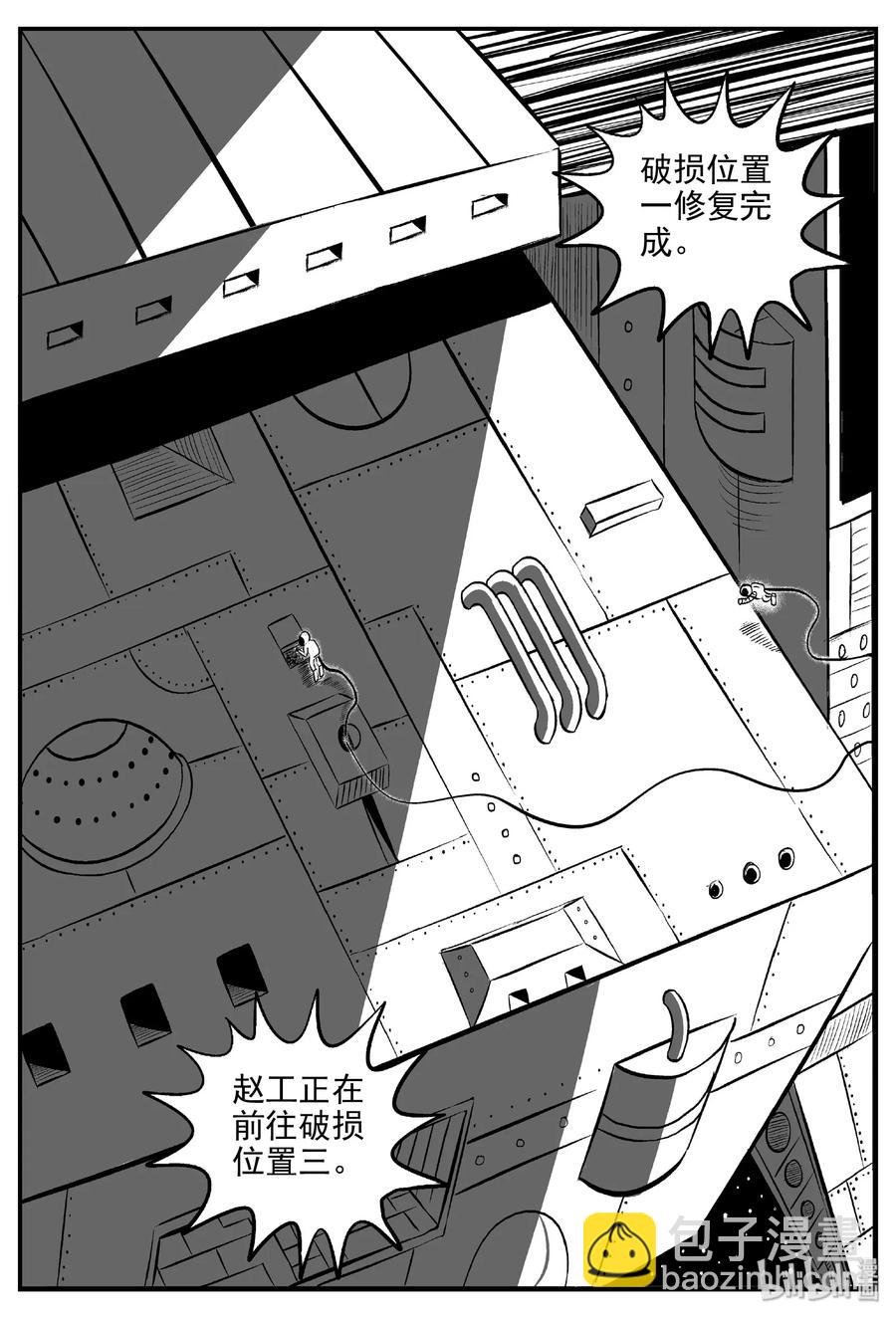 小智怪談 - 459 詭域之星 - 2