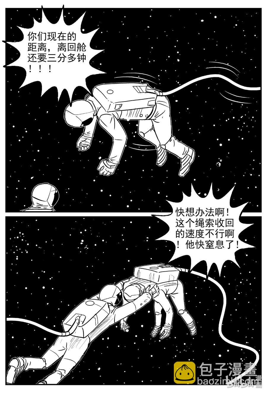 小智怪談 - 459 詭域之星 - 6