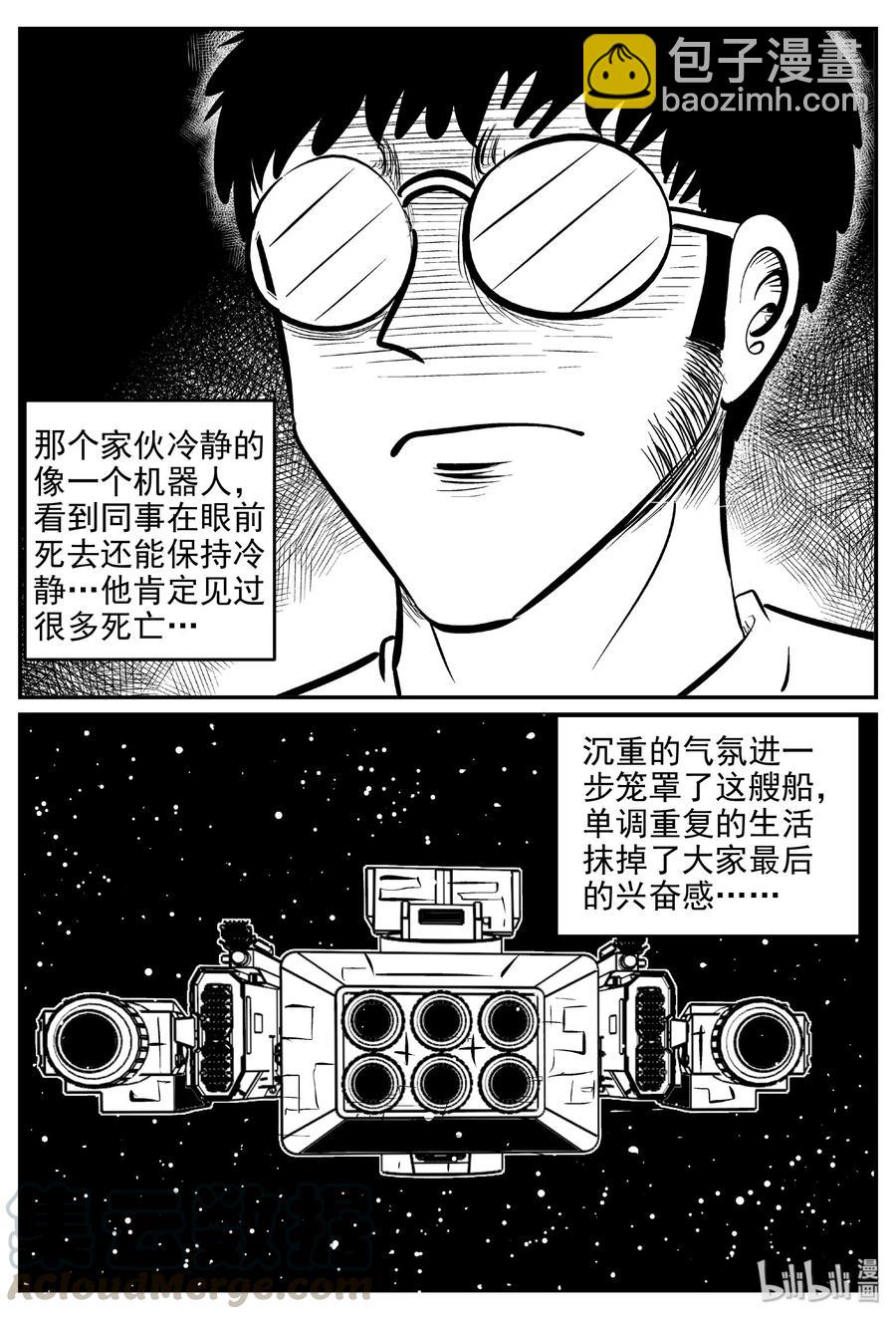 小智怪談 - 459 詭域之星 - 4