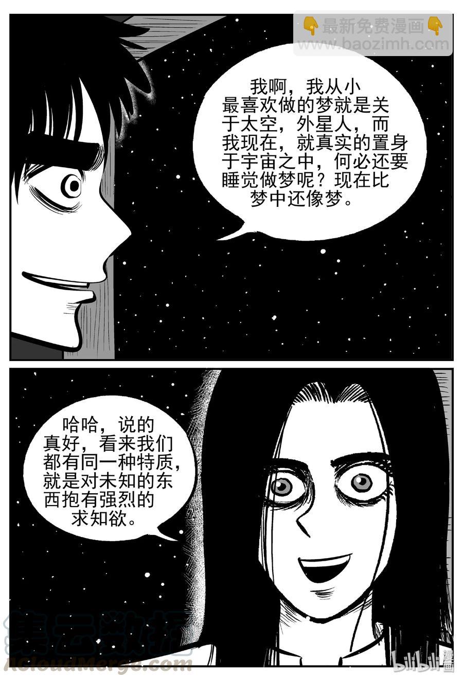 小智怪談 - 459 詭域之星 - 4