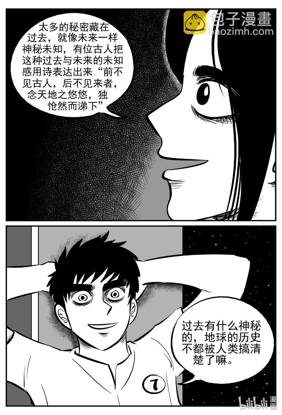 小智怪談 - 459 詭域之星 - 6