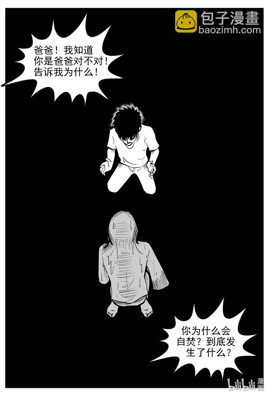 小智怪談 - 461 詭域之星 - 5