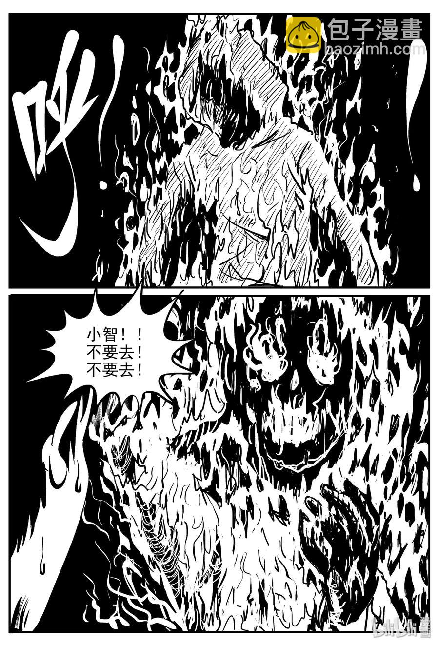 小智怪談 - 461 詭域之星 - 2