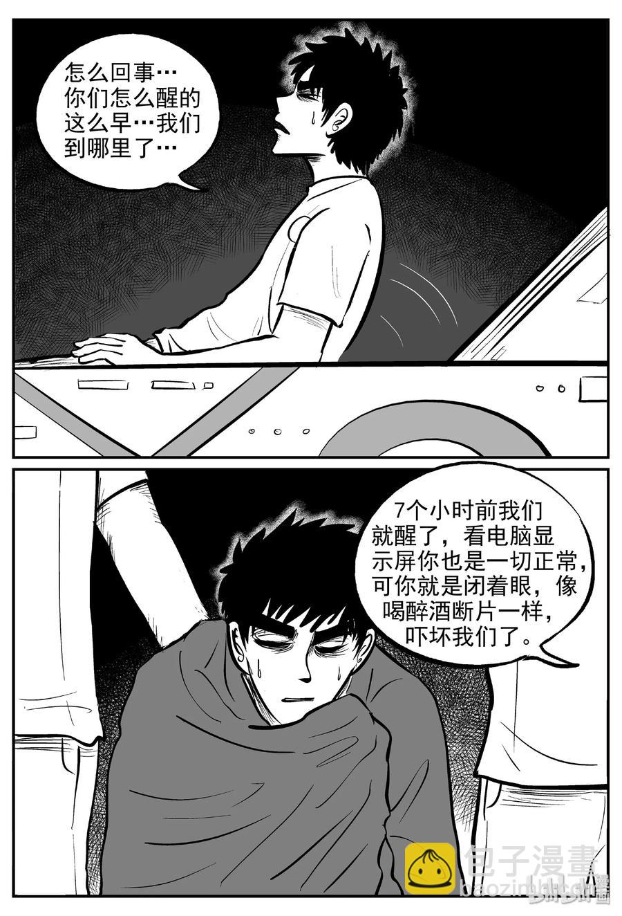 小智怪談 - 461 詭域之星 - 6