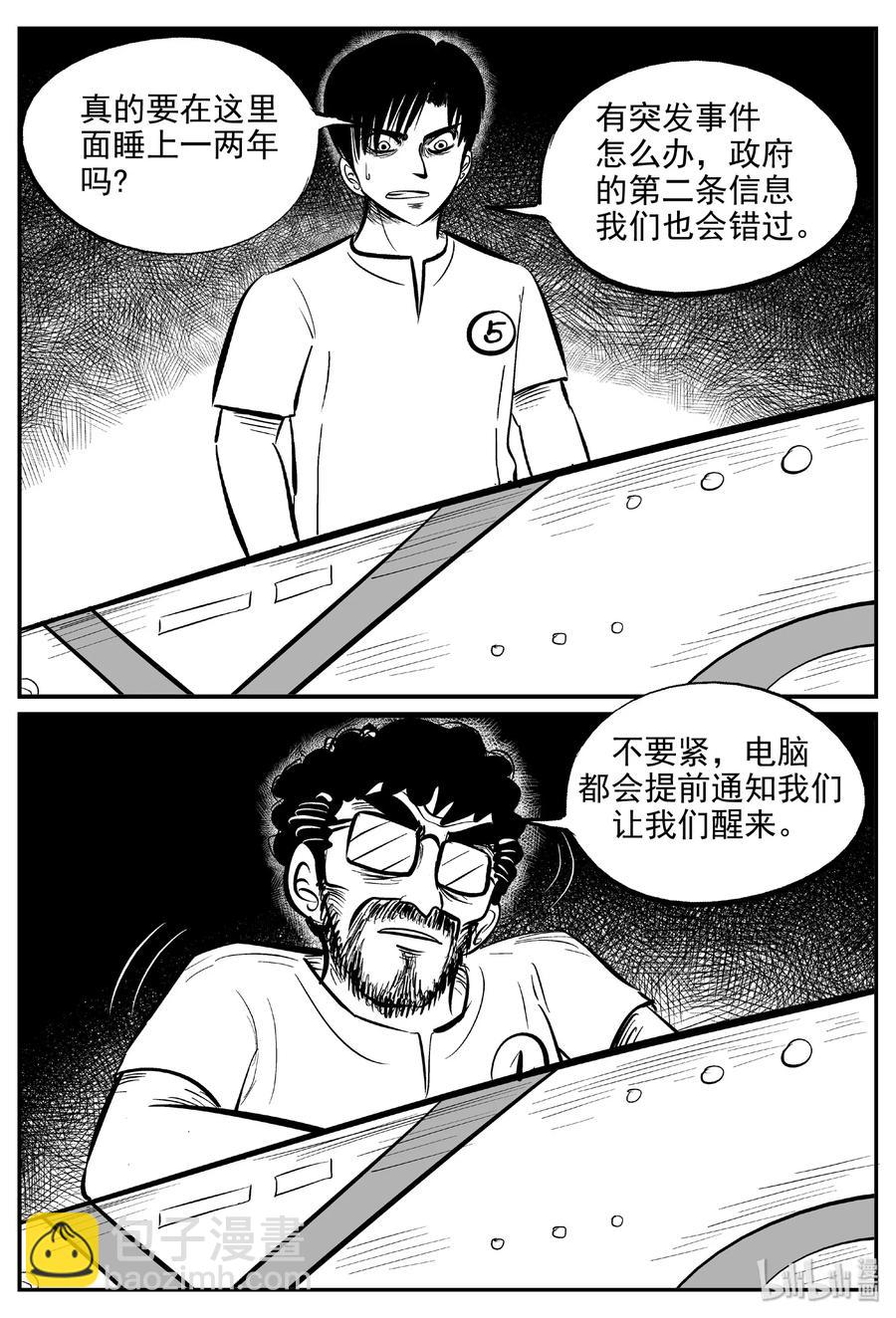 小智怪談 - 461 詭域之星 - 2