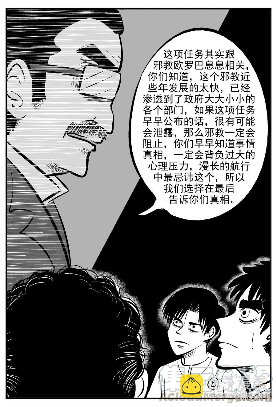 小智怪談 - 461 詭域之星 - 4