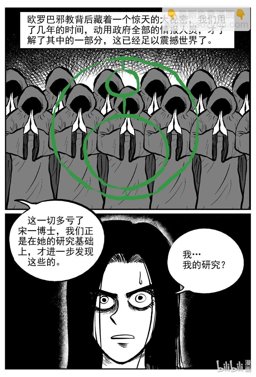 小智怪談 - 461 詭域之星 - 5