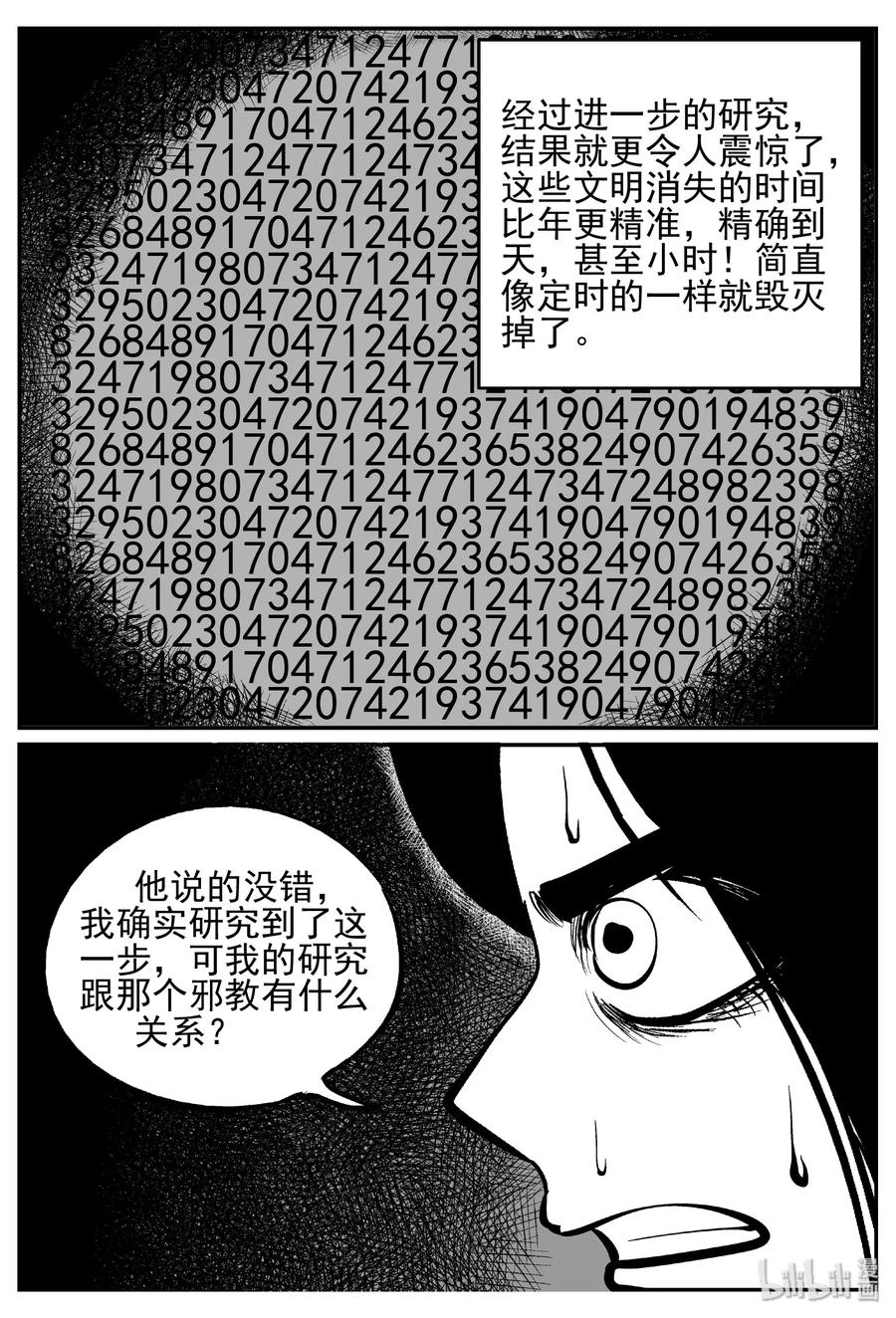 小智怪談 - 461 詭域之星 - 3