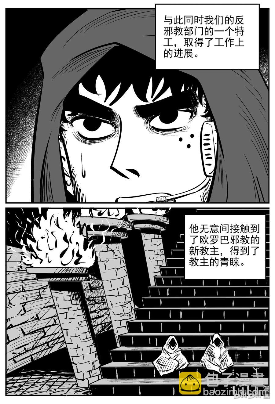小智怪談 - 461 詭域之星 - 5