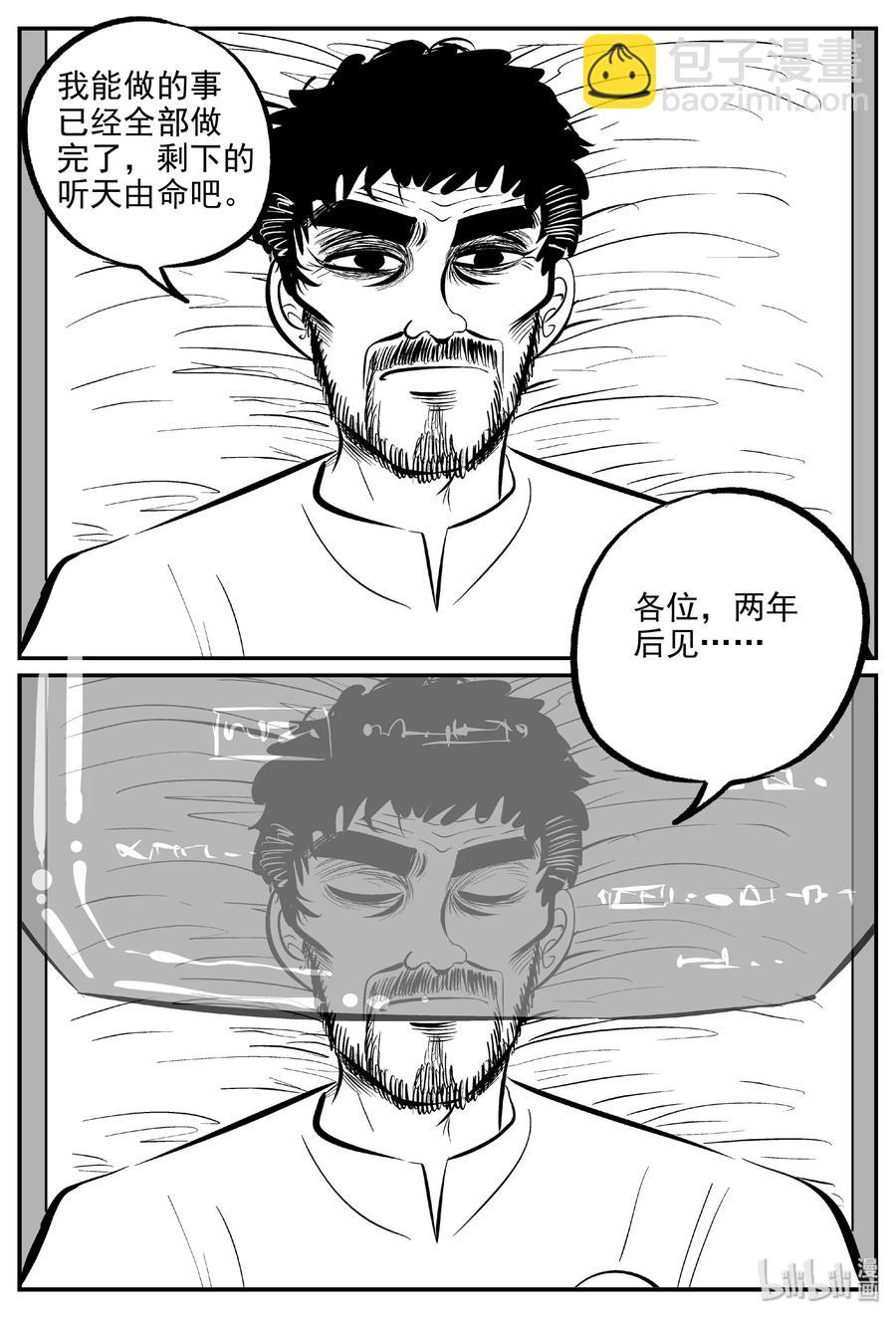 小智怪談 - 461 詭域之星 - 3