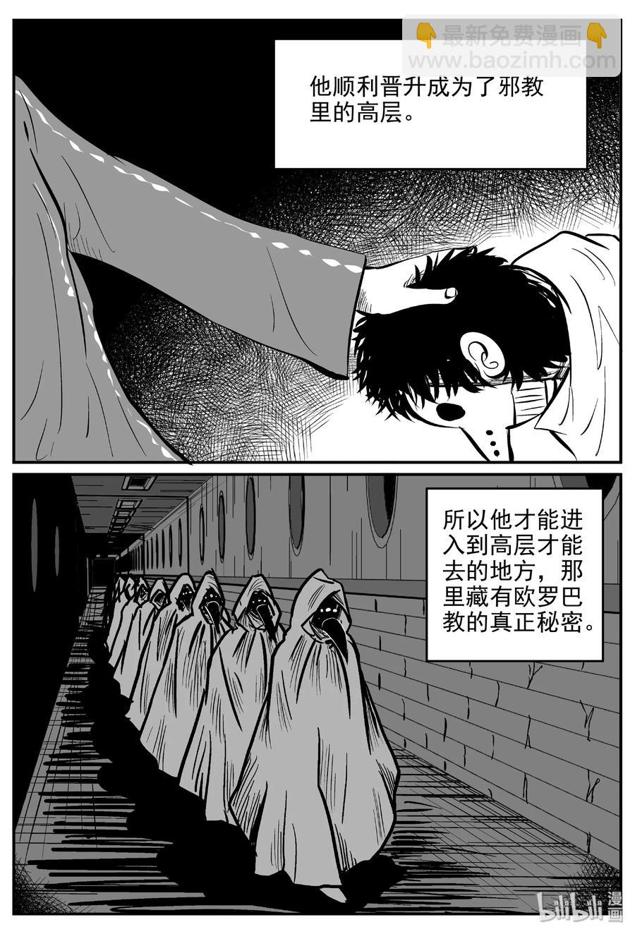 小智怪談 - 461 詭域之星 - 6