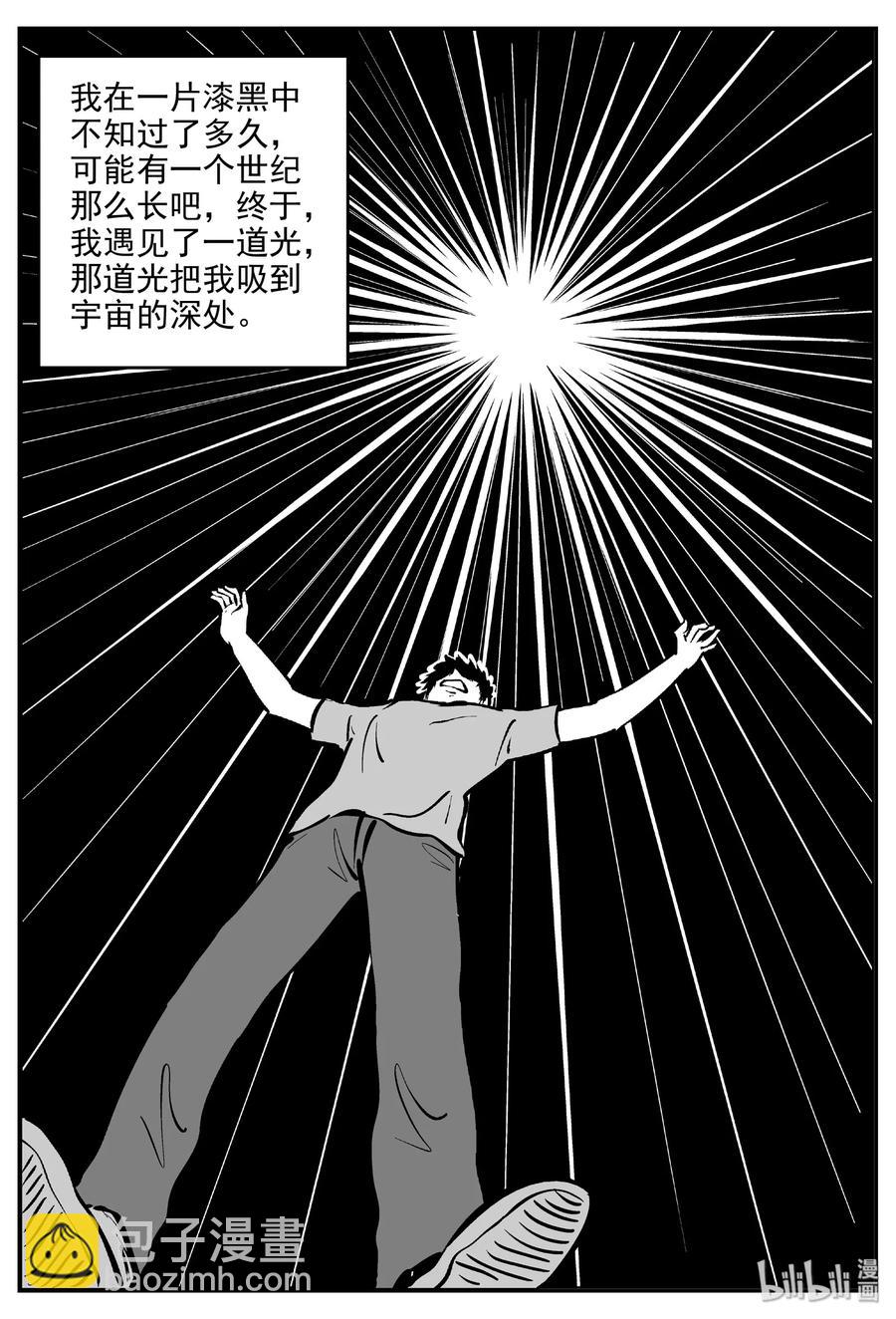 小智怪談 - 461 詭域之星 - 5