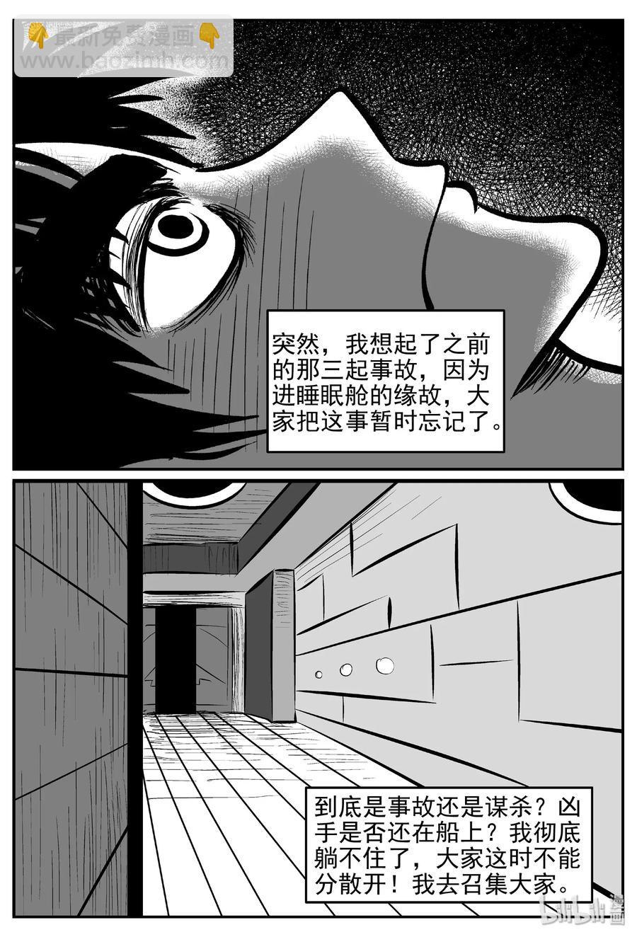 小智怪談 - 463 詭域之星 - 3