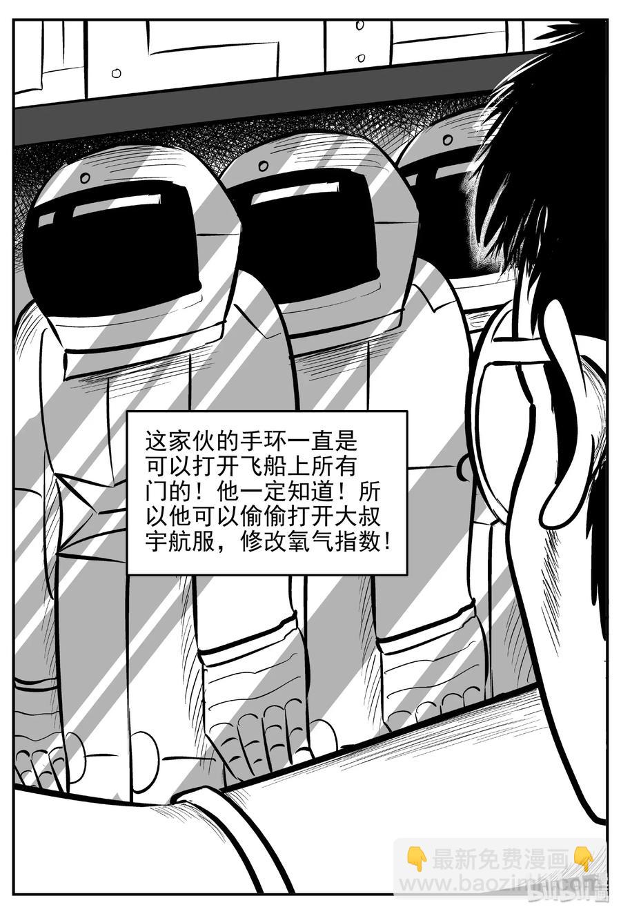 小智怪談 - 463 詭域之星 - 2