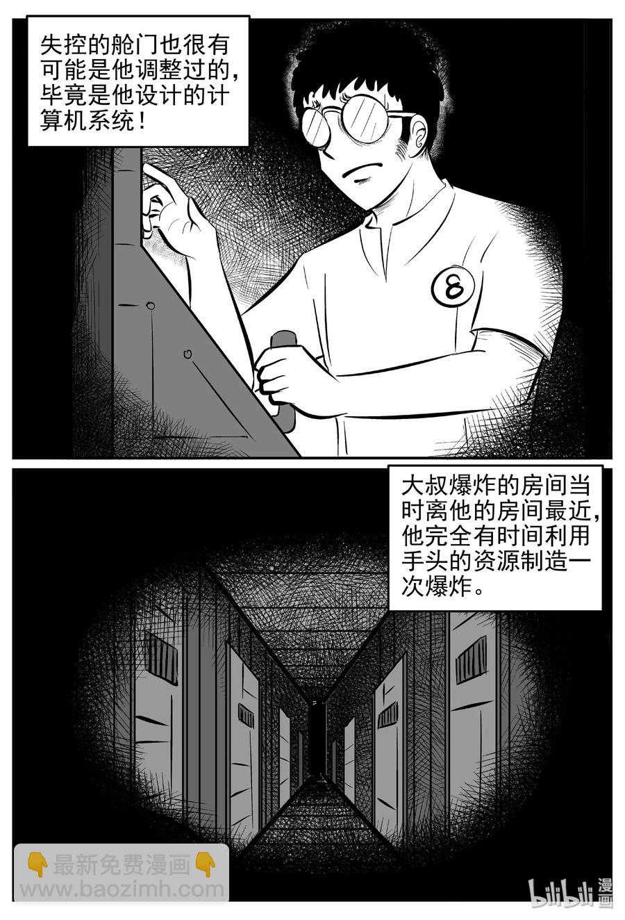 小智怪談 - 463 詭域之星 - 3