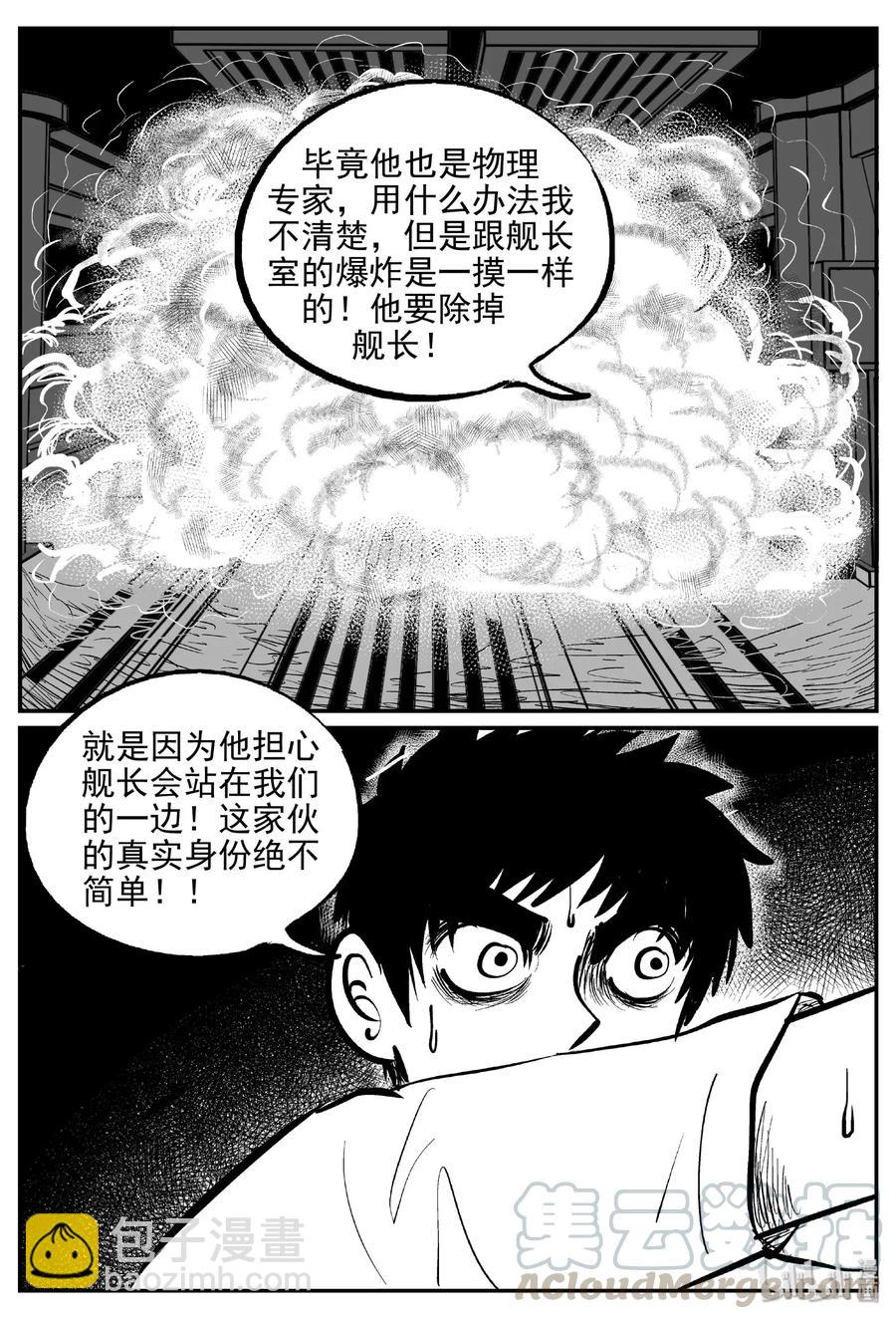 小智怪談 - 463 詭域之星 - 4