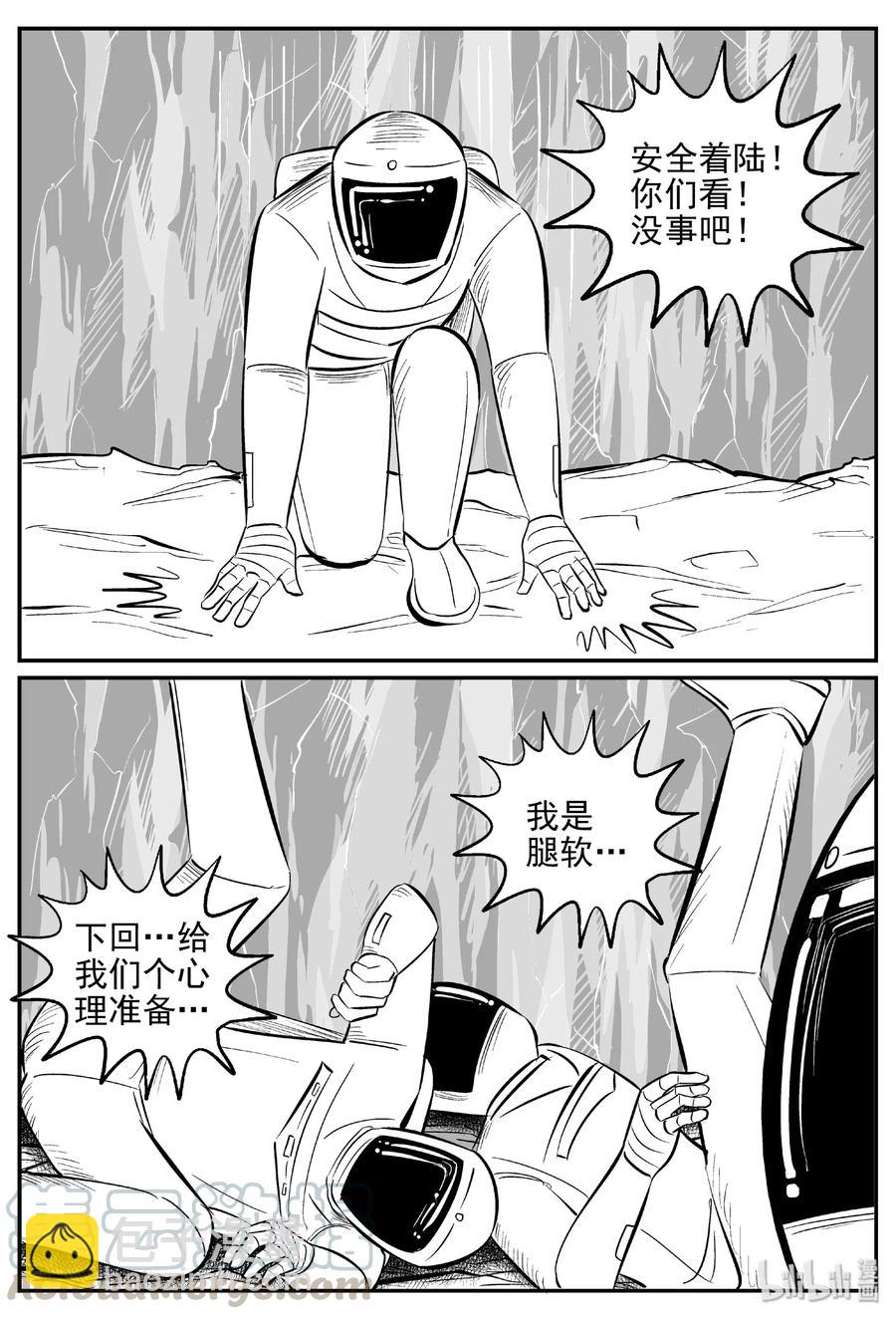 小智怪談 - 465 詭域之星 - 4