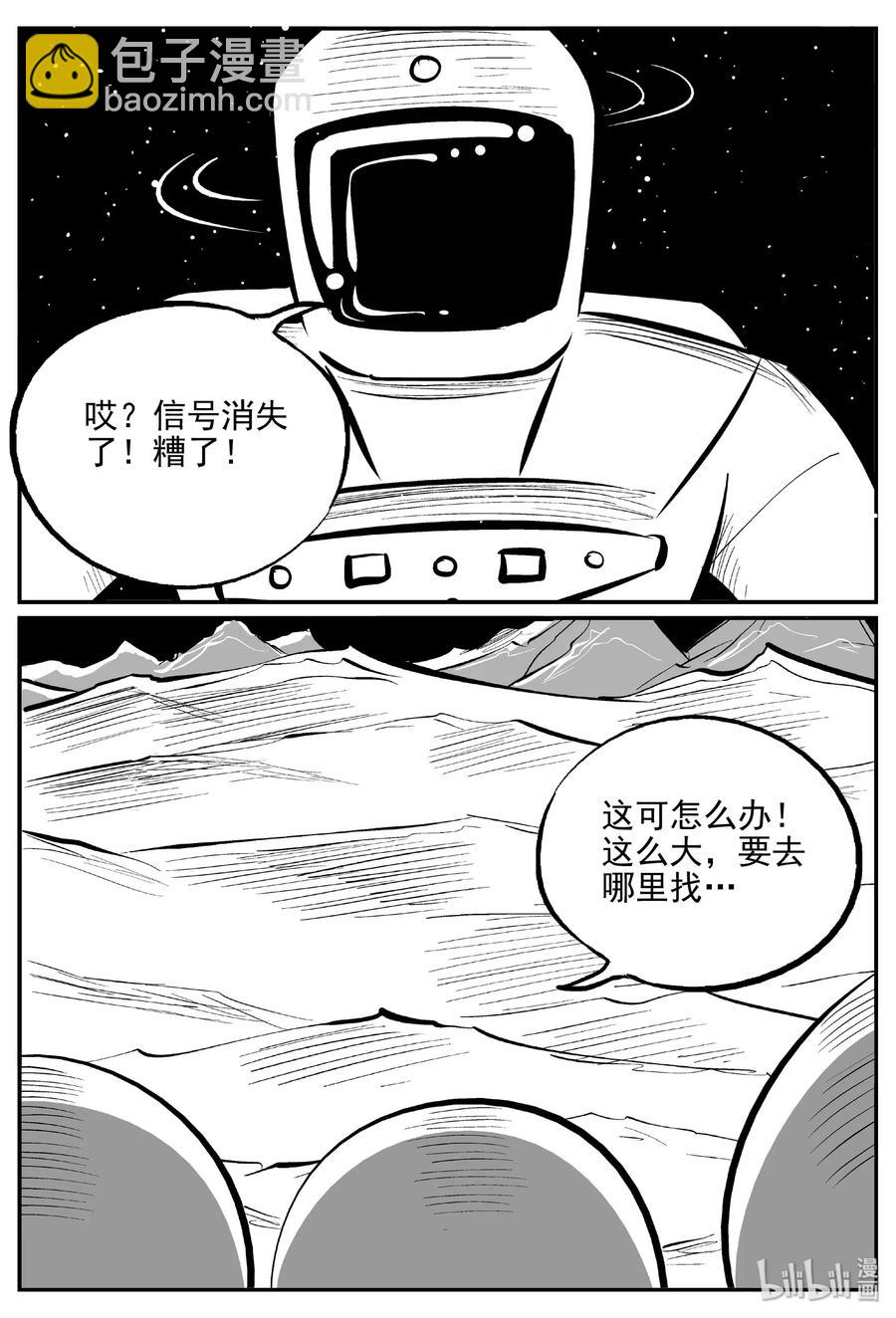 小智怪談 - 465 詭域之星 - 5