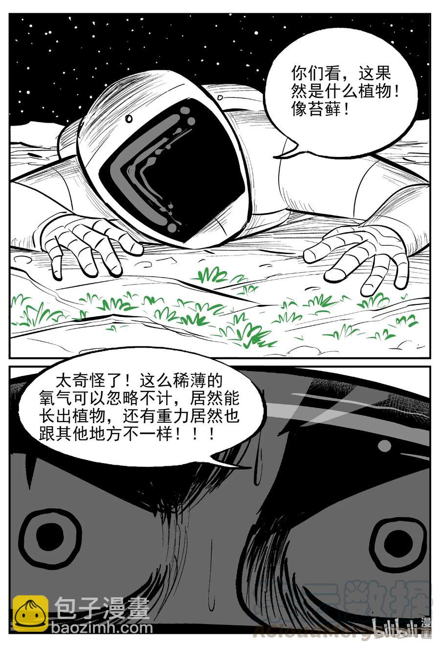 小智怪談 - 465 詭域之星 - 4