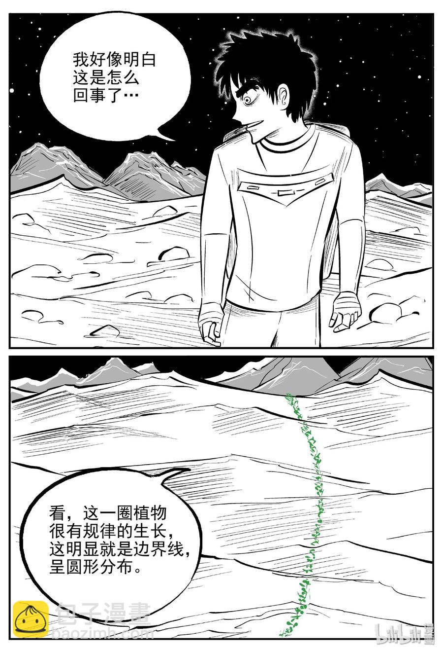 小智怪談 - 465 詭域之星 - 3