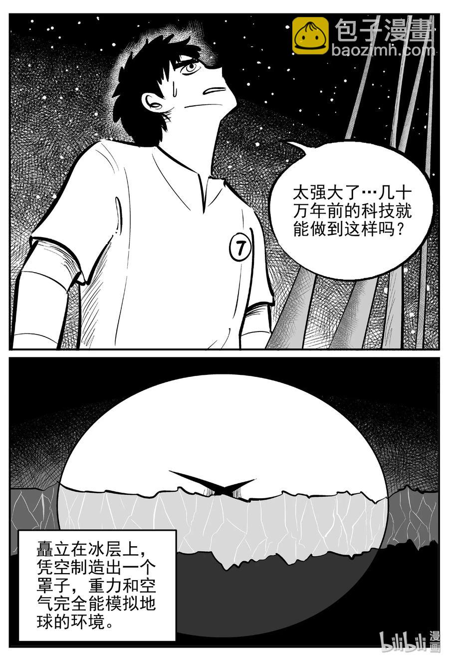 小智怪談 - 465 詭域之星 - 2