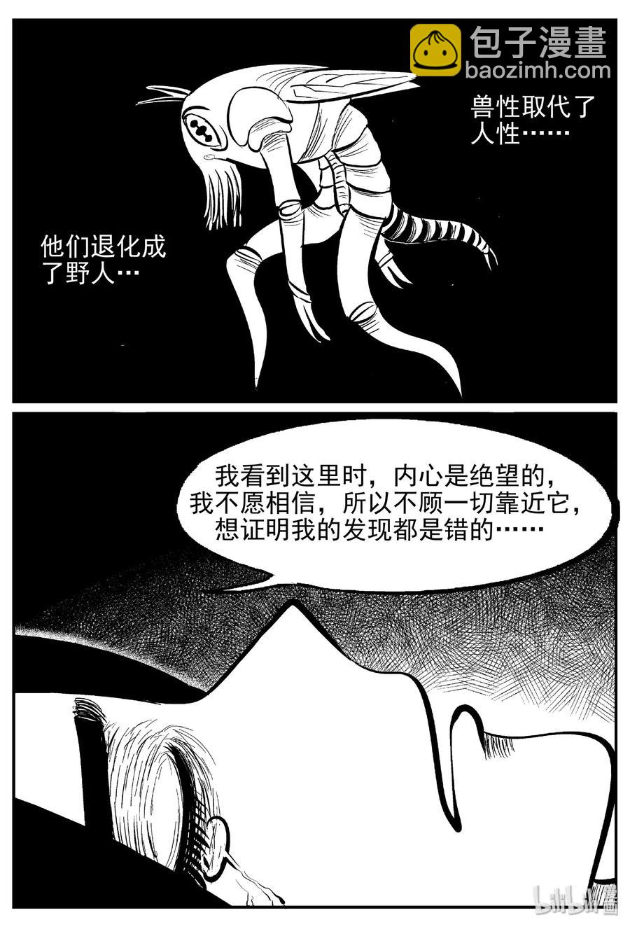 小智怪談 - 467 詭域之星 - 3