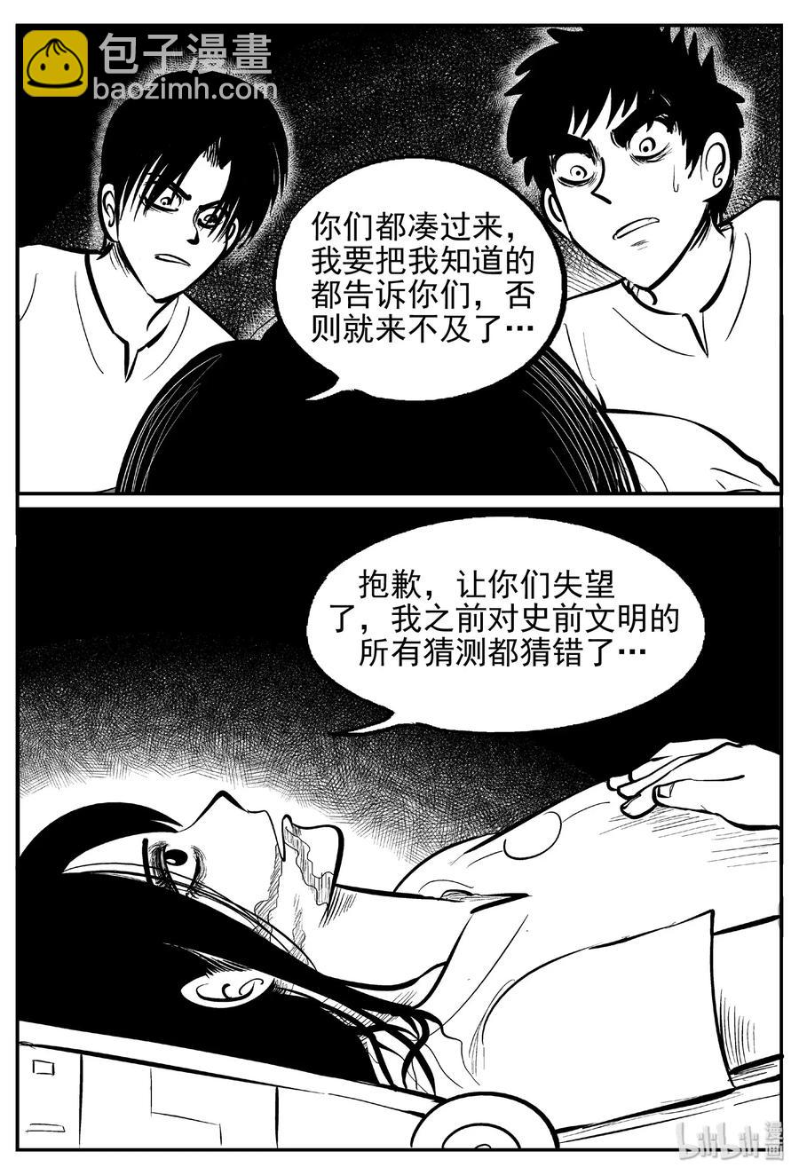 小智怪談 - 467 詭域之星 - 5