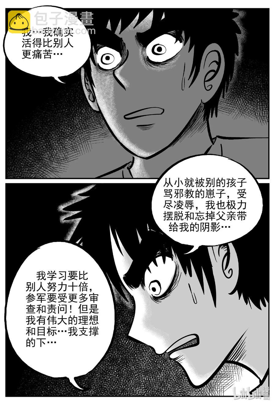 小智怪談 - 469 詭域之星 - 4