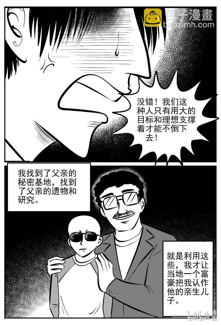 小智怪談 - 469 詭域之星 - 5
