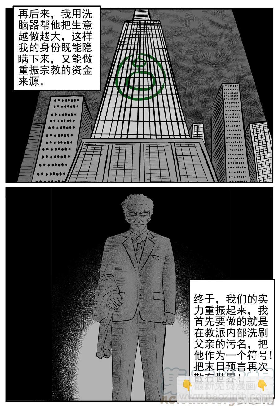 小智怪談 - 469 詭域之星 - 1