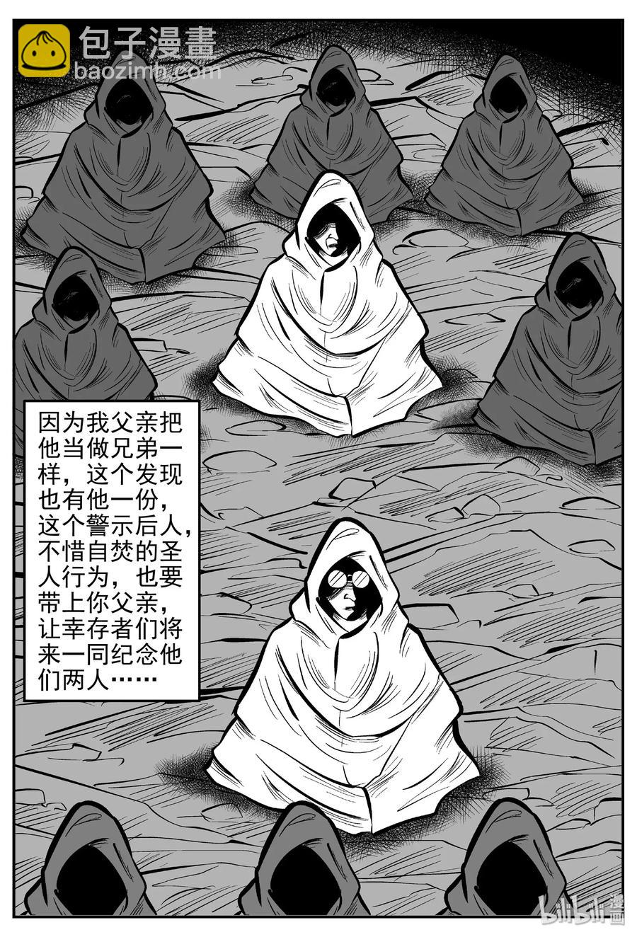 小智怪談 - 469 詭域之星 - 3